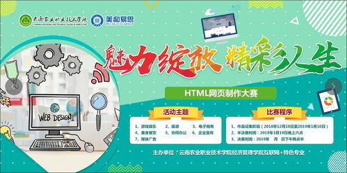 云南農(nóng)業(yè)職業(yè)技術(shù)學(xué)院HTML網(wǎng)頁制作大賽強(qiáng)勢來襲 以賽促學(xué)，秀出網(wǎng)站建設(shè)與維護(hù)風(fēng)采