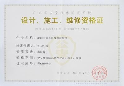 云南安防資質(zhì)辦理流程詳解 成就優(yōu)質(zhì)安全技術防范系統(tǒng)設計與施工服務