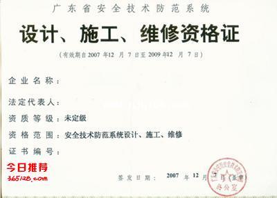 馳豐機構(gòu) 一站式代辦廣東東莞、佛山、江門企業(yè)安防資質(zhì)申請與技術服務