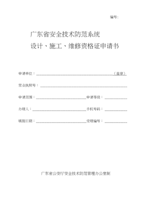 安全技術防范系統 設計、施工與服務一體化解決方案