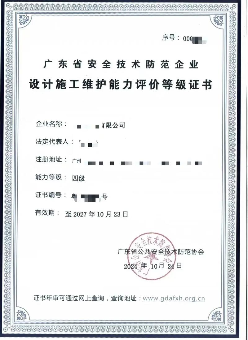 廣東省安全技術防范系統設計、施工、維修資格證辦理全解析